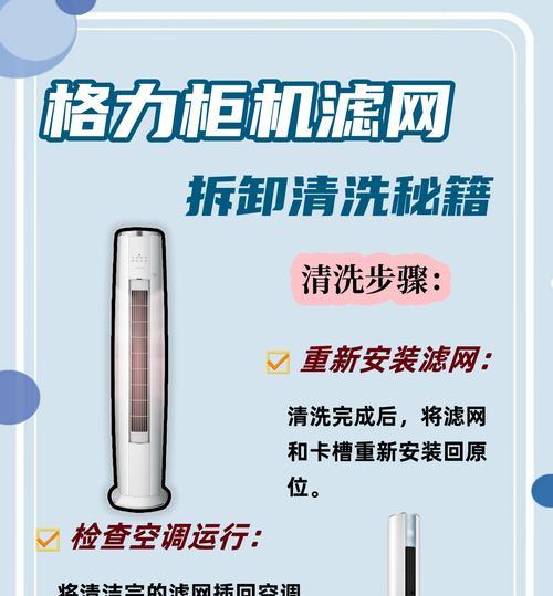 挂式空调过滤网清理指南（教你几招实用的清理技巧）