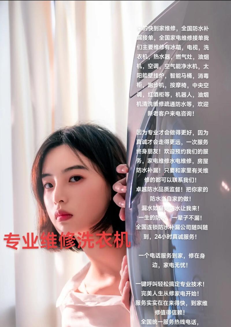 如何加入海尔洗衣机维修团队（开启专业维修之路）