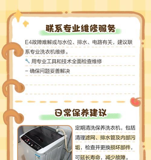 如何加入海尔洗衣机维修团队（开启专业维修之路）