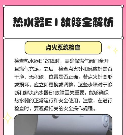 解读夏普燃气热水器故障代码及维修方法（热水器故障代码解析及自我维修指南）