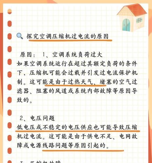 如何解决空调开机显示E3问题（排除空调故障的实用指南）