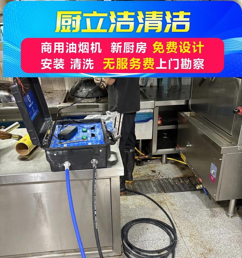 如东商用油烟机清洗方法——让厨房更清洁（简单高效的清洗技巧）