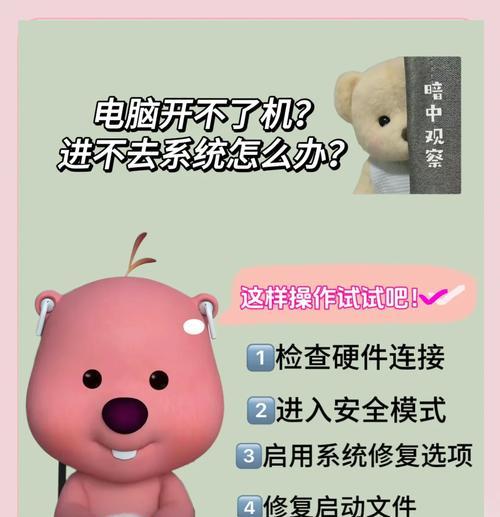 笔记本电脑无法开机的原因及解决方法（揭秘笔记本电脑无法开机的原因）