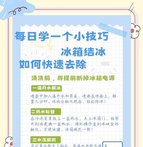 冰箱冷藏室结冰的原因及解决方法（了解冷藏室结冰的原因）