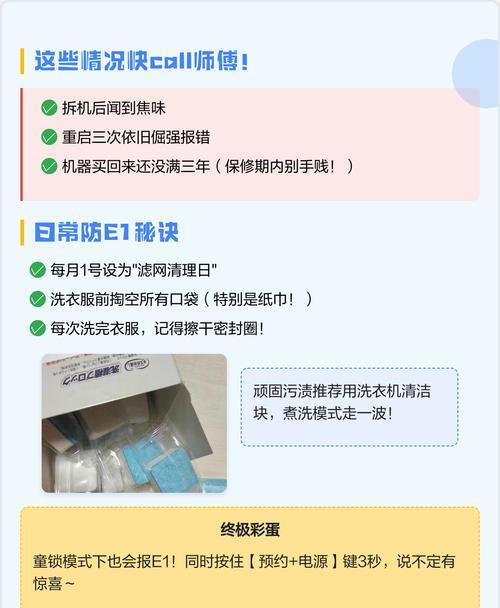 解析滚筒洗衣机显示E1故障原因及解决方法（探寻E1故障背后的真相）