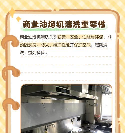 如何正确清洗新油烟机（全面指南）