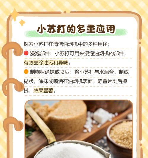 如何正确清洗新油烟机（全面指南）