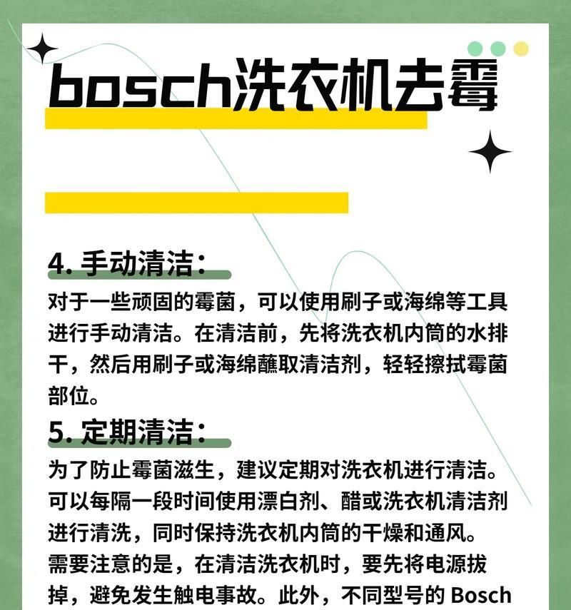 手动洗衣机清洗方法大揭秘（轻松清洗手动洗衣机）