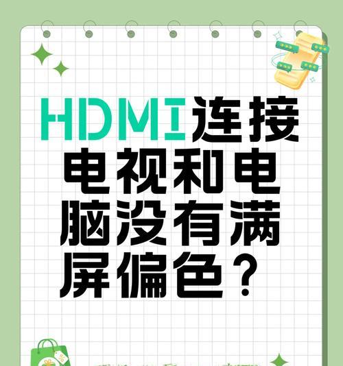 探寻电视失去颜色的原因（一场与科技进步的较量）