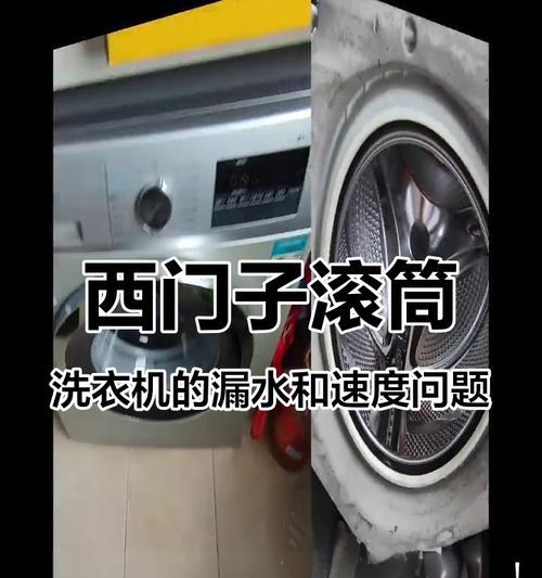 圆筒洗衣机底下漏水的修复方法（快速解决洗衣机底下漏水问题的关键方法）