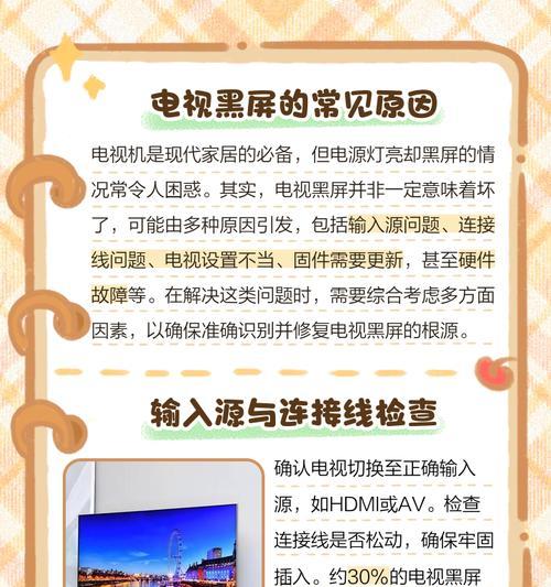 电视闪烁的原因及解决方法（探究电视闪烁的原因）