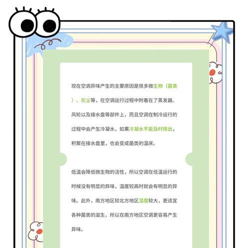 解决空调异味的有效方法（消除空调异味）