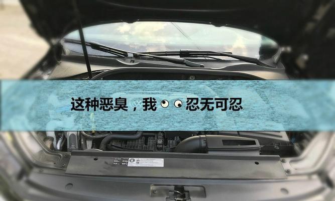 解决空调异味的有效方法（消除空调异味）