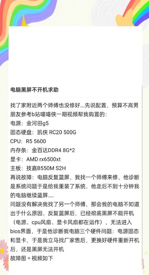 电脑显示屏黑屏问题的解决方法（探究电脑黑屏的原因和有效解决方案）