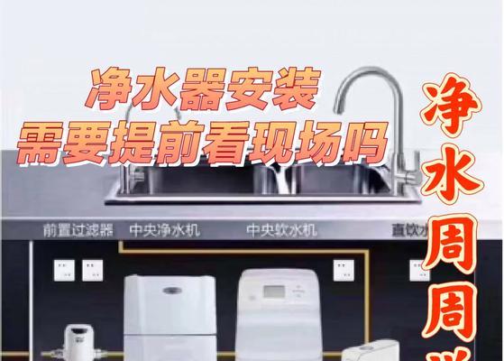 奔腾净水器安装教程（简单易行的奔腾净水器安装方法）