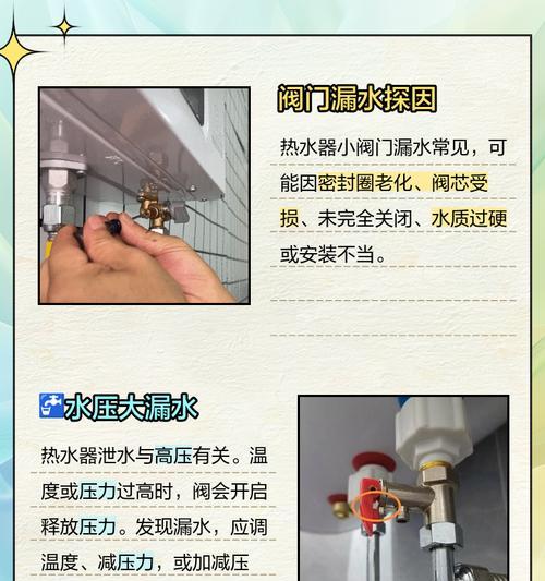 热水器加水口漏水原因及解决方法（探究热水器加水口漏水的原因）