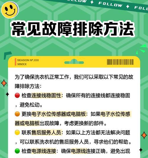 松下洗衣机蓄水故障的维修方法（解决松下洗衣机无法蓄水的常见问题和维修技巧）