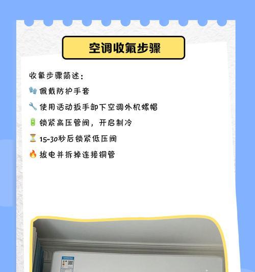 以定频空调收氟的方法与技巧（掌握合适的收氟工具和步骤）