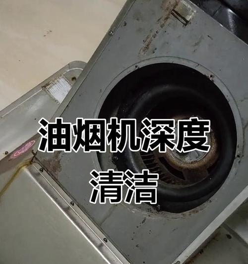 如何拆下清洗油烟机风轮（一步步教你拆卸清洗油烟机风轮）