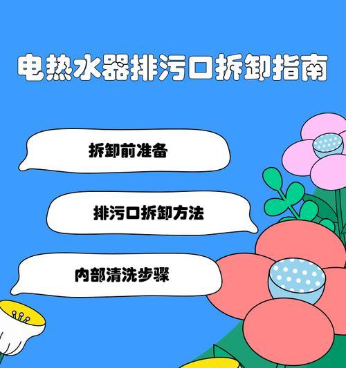 如何清洗老式热水器排污口（老式热水器排污口清洗方法及注意事项）