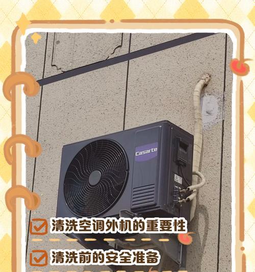 空调外机需要定期清洗吗（保持空调外机清洁）