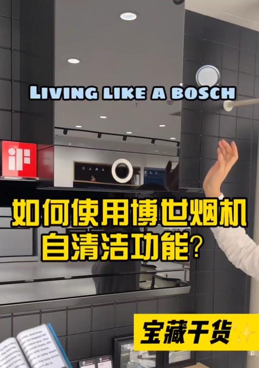 科尔康油烟机自动清洗的全面指南（节省时间和精力）
