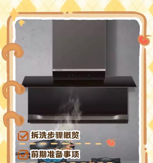 华泰油烟机清洗指南（拆下来轻松清洗）
