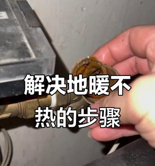 家庭地暖不热怎么办（解决家庭地暖不热的实用方法与技巧）