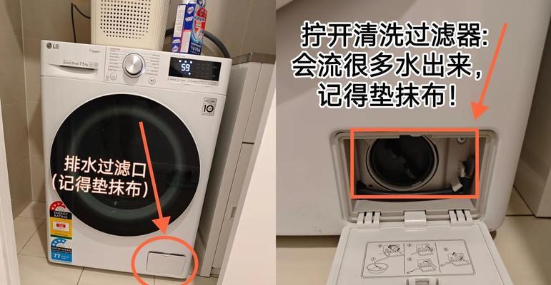 自制洗衣机过滤网清洗方法（简单又有效的清洁技巧）