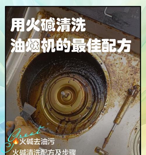老式油烟机内机清洗方法（彻底清洁老式油烟机内机）
