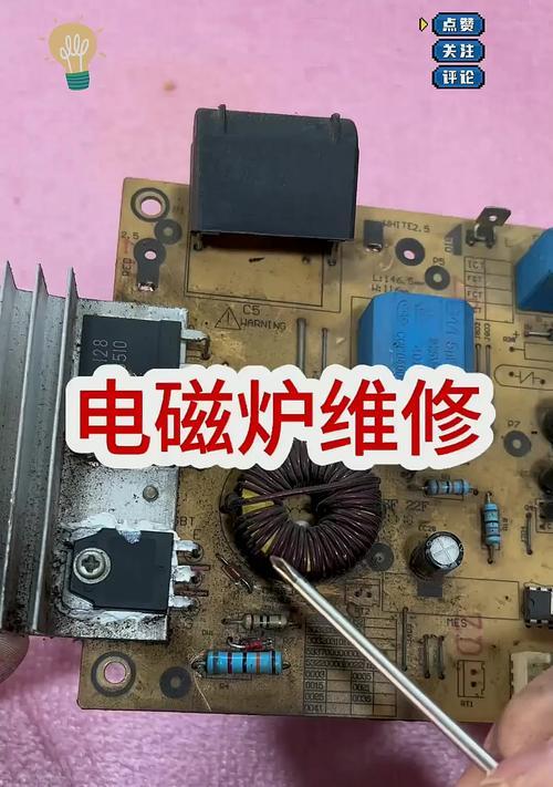 电磁炉显示故障的维修方法（解决电磁炉显示问题的实用技巧）