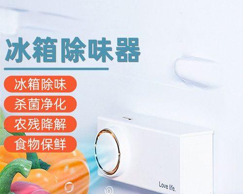冰柜保鲜有味道解决方案（消除冰柜异味）