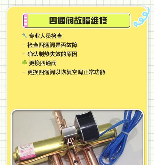 冬天不制热的空调原因揭秘（空调为何不制热）