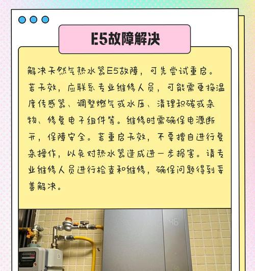 奇田热水器E7故障解决方法（怎样快速解决奇田热水器E7故障）