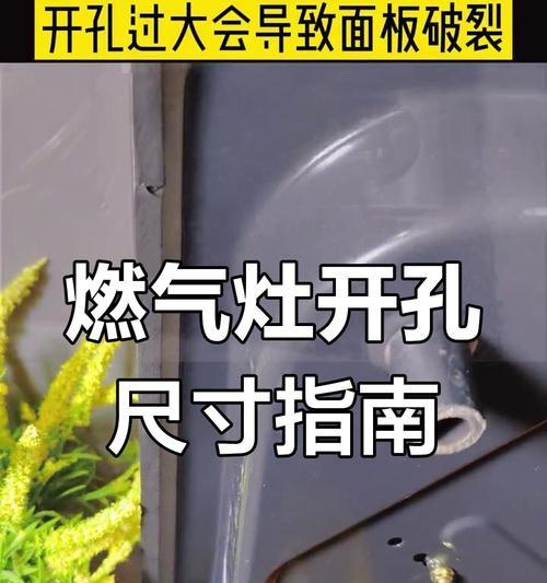 燃气灶孔修理方法大揭秘（掌握这些关键技巧）
