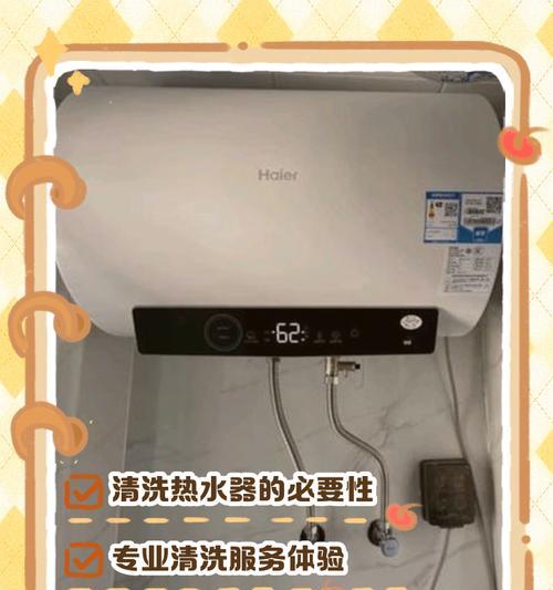 如何正确清洗挂壁式电热水器（简单易行的清洗方法）