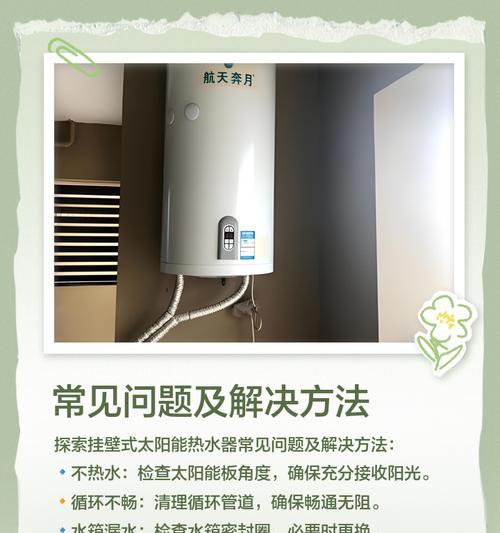 如何正确清洗挂壁式电热水器（简单易行的清洗方法）