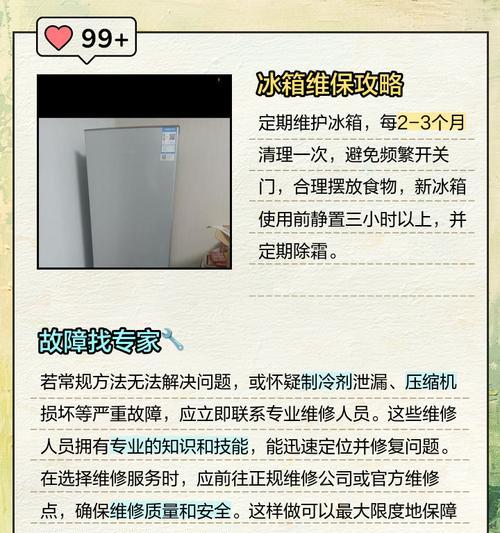 冰箱不制冷怎么办（教你轻松应对冰箱失效的问题）