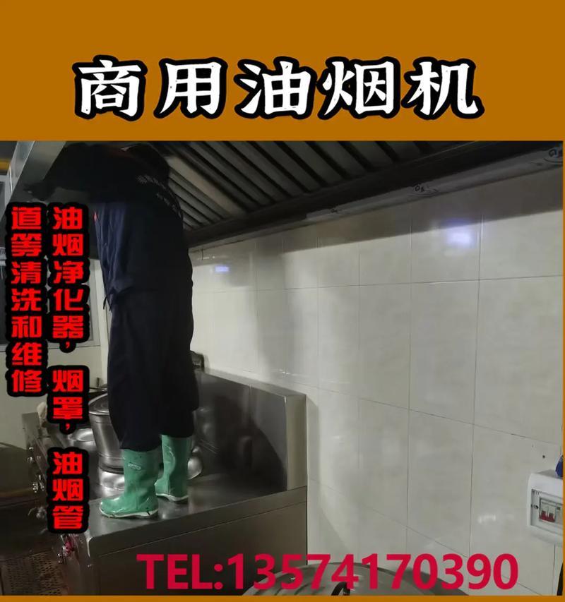 清洗油烟机费用竟然只需140块钱（了解油烟机清洗费用的关键因素）