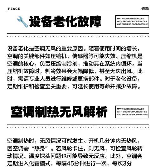 空调无法启动解决方案（如何应对空调无法启动的问题）