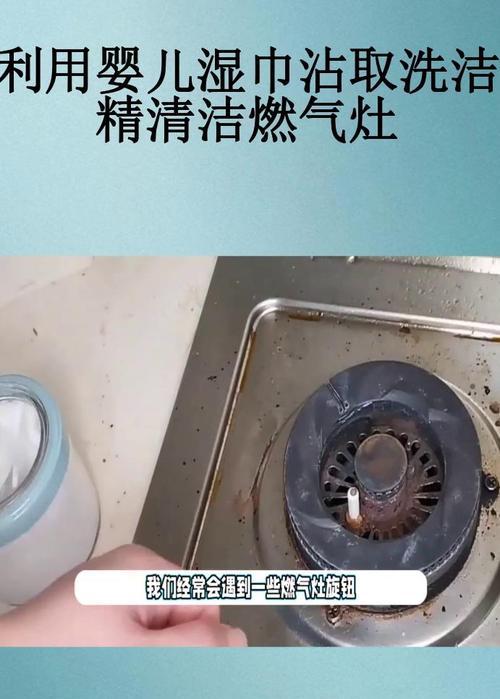 如何正确清洗燃气灶（简单易行的燃气灶清洗方法）