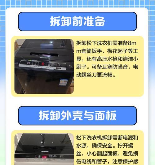 以直筒洗衣机的拆开清洗方法（轻松解决洗衣机内部污垢问题）