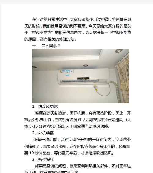 空调外机转内机不出风的原因及解决方法（解决空调外机转内机不出风问题）