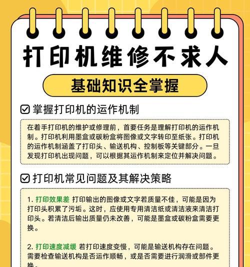 打印机维修之开机教程（轻松掌握打印机开机技巧）