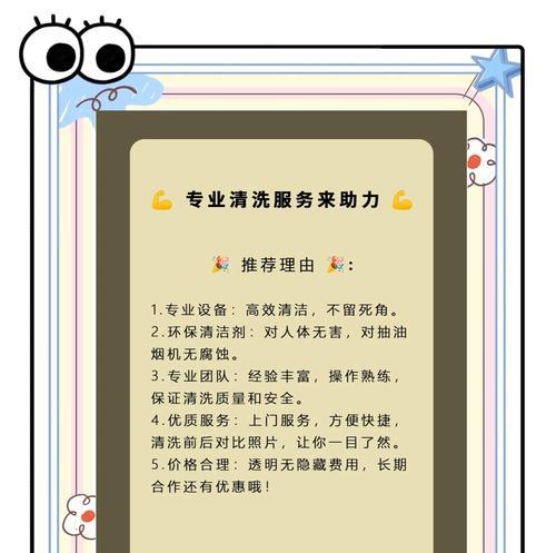 清洗油烟机的正确方法（教你如何正确使用水来清洗油烟机）