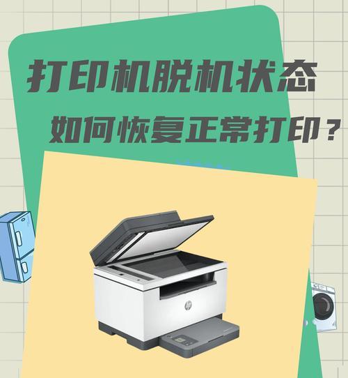 解决打印机无法打印的问题（掌握关键技巧）