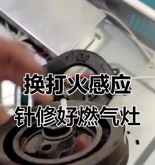 如何处理燃气灶点火不响的问题（解决燃气灶点火问题的有效方法）