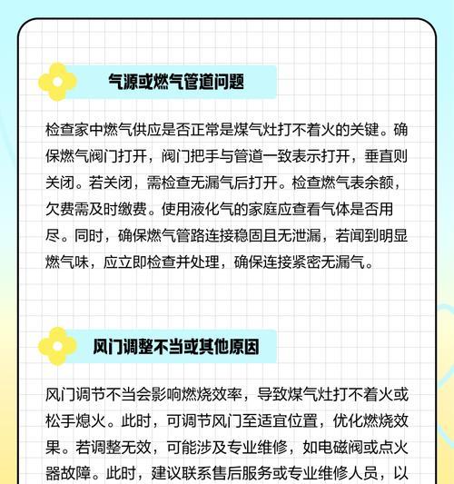 如何处理燃气灶点火不响的问题（解决燃气灶点火问题的有效方法）