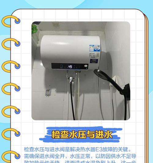电热水器E3故障及解决方法（详解电热水器E3故障原因及解决方案）
