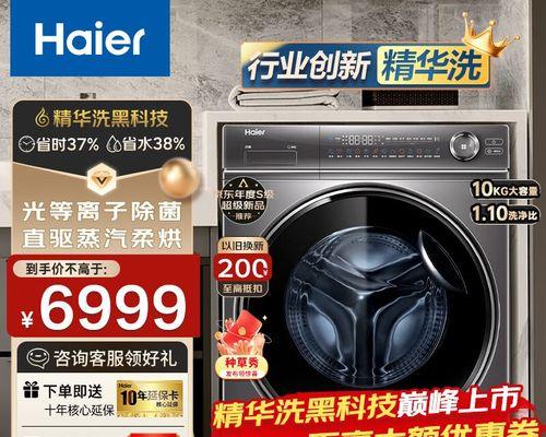 海尔清洗洗衣机滚筒的方法（轻松保持洗衣机滚筒清洁）